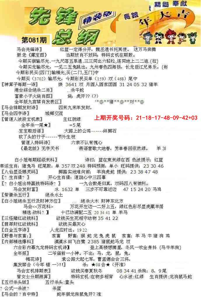 081期先锋总刚A[图]