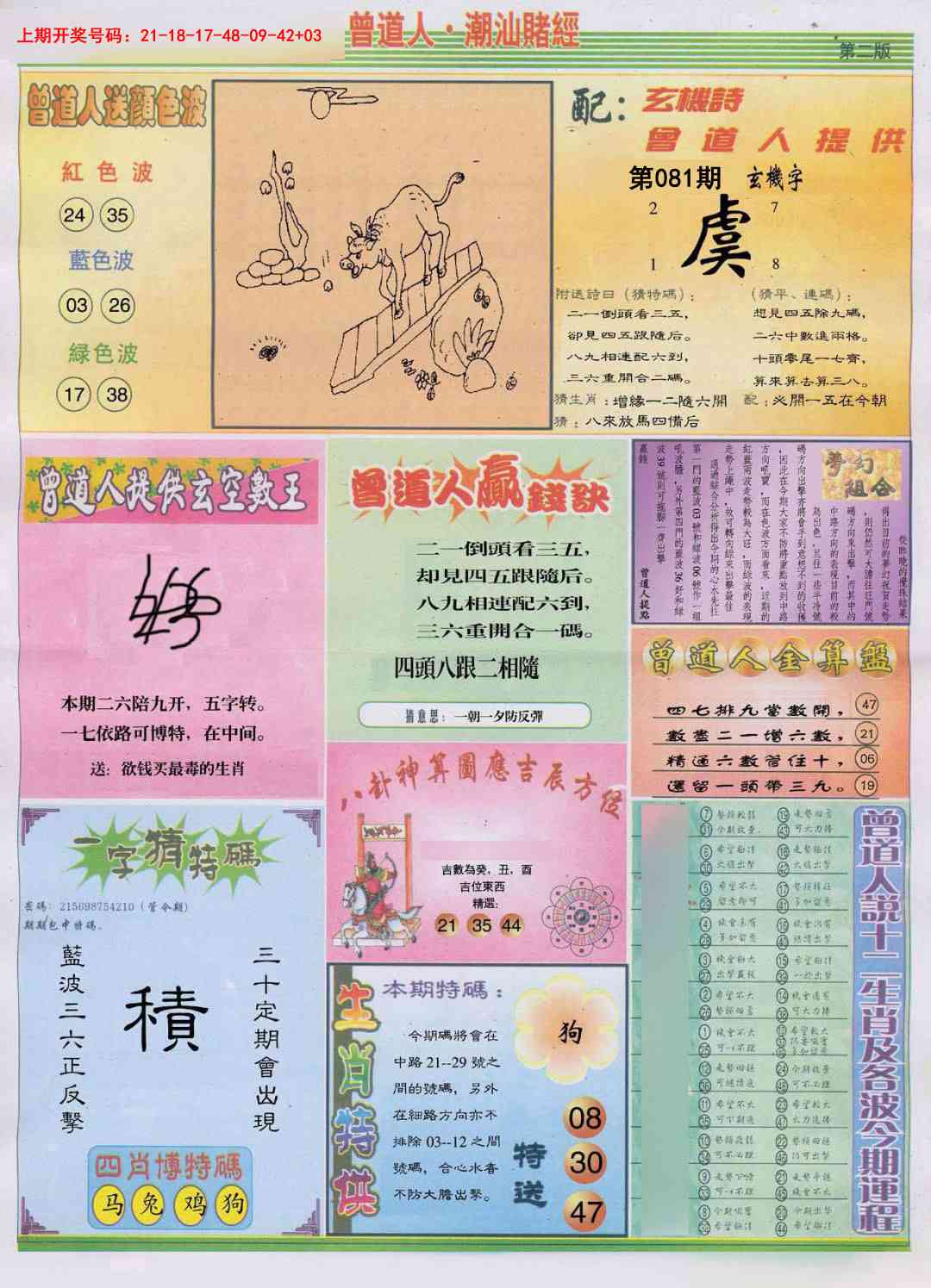 081期潮汕赌经B[图]